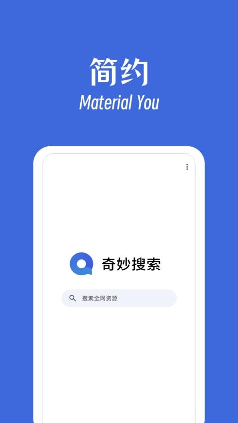 奇妙搜索软件截图0