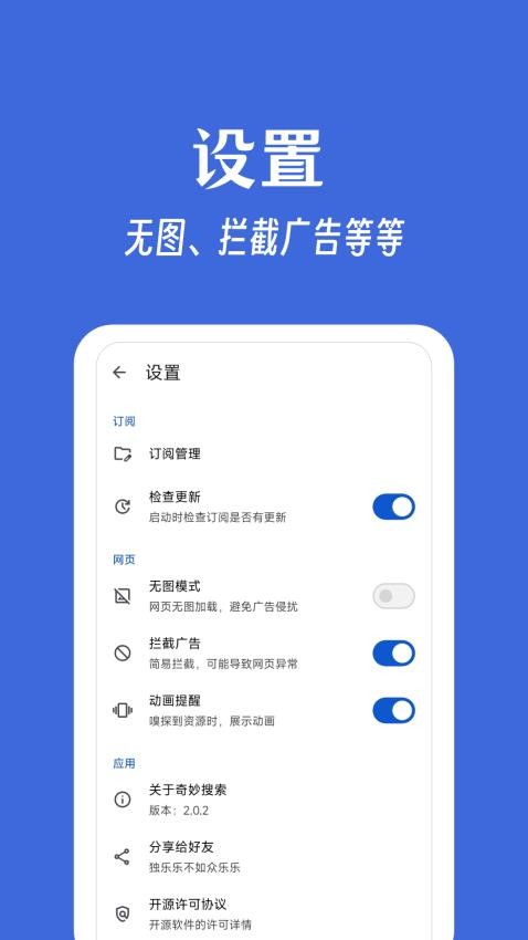 奇妙搜索软件截图1