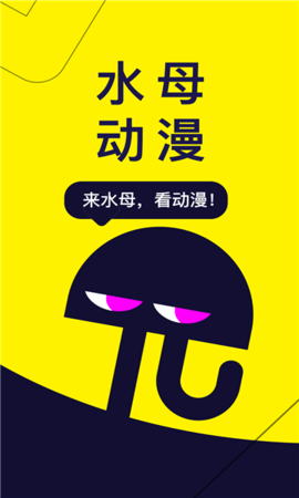 水母动漫截图2