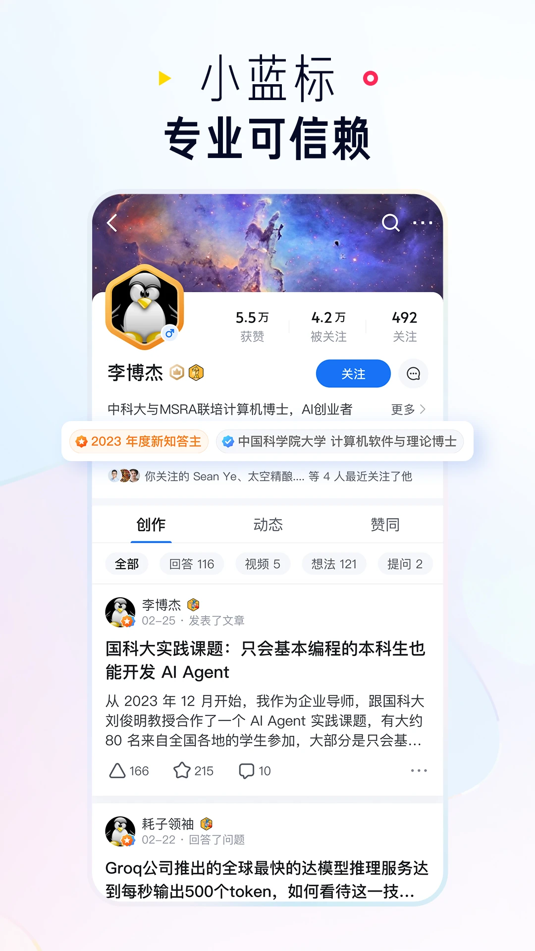 知乎截图2