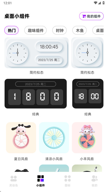 负一屏小组件截图1