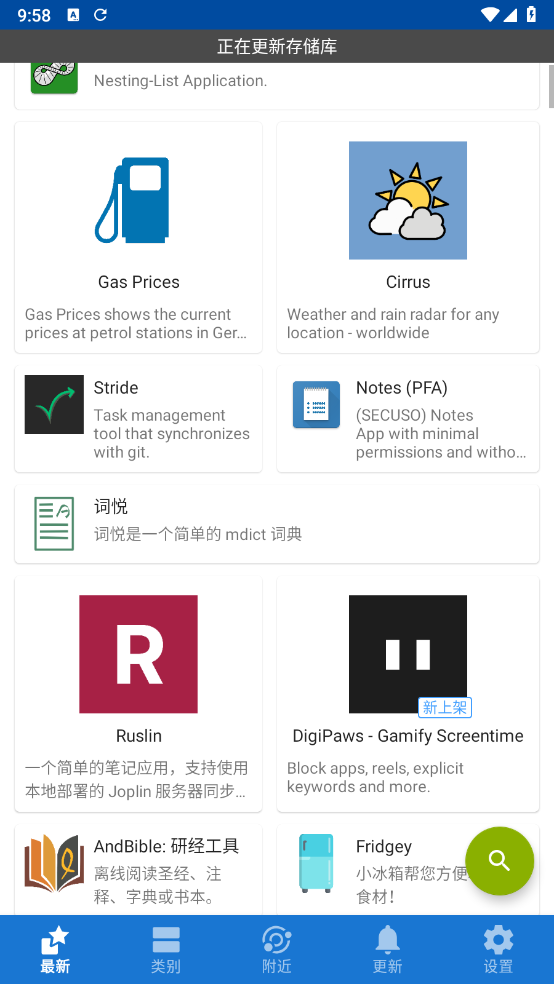 F-Droid截图0
