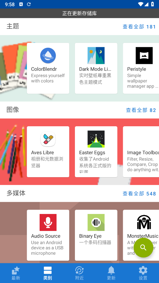 F-Droid截图1
