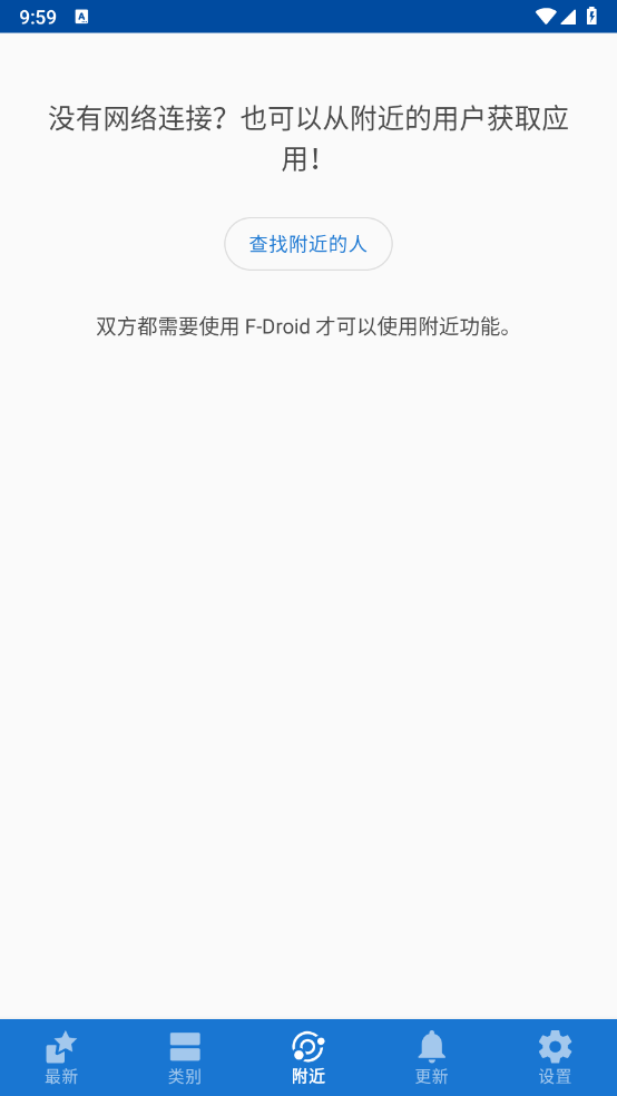 F-Droid截图2