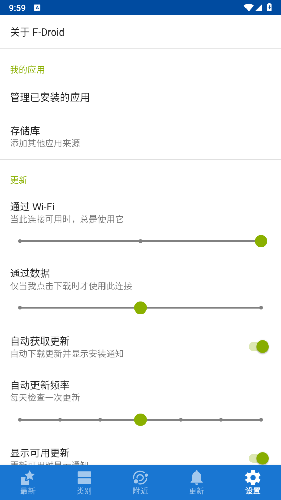 F-Droid截图3