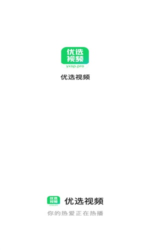 优选视频免费版