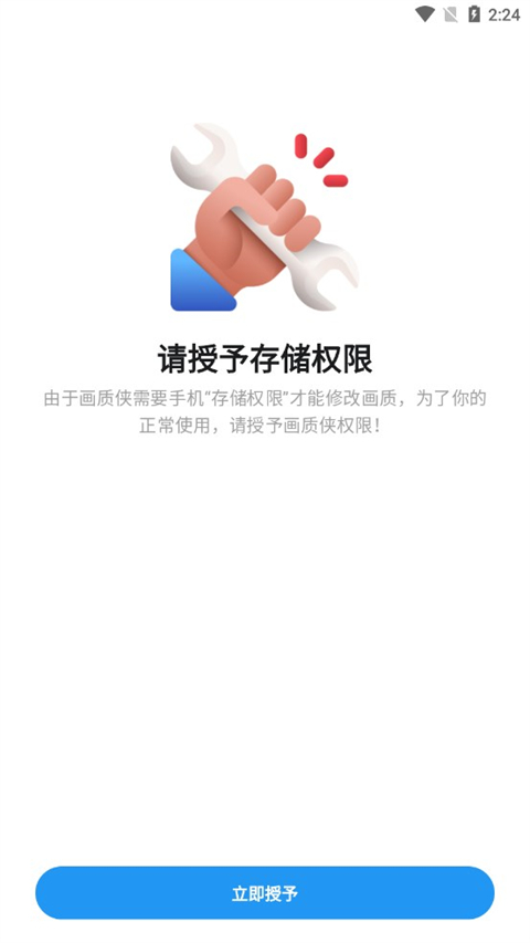 画质侠画质助手最新版