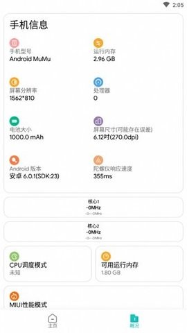 画质侠画质助手最新版截图2