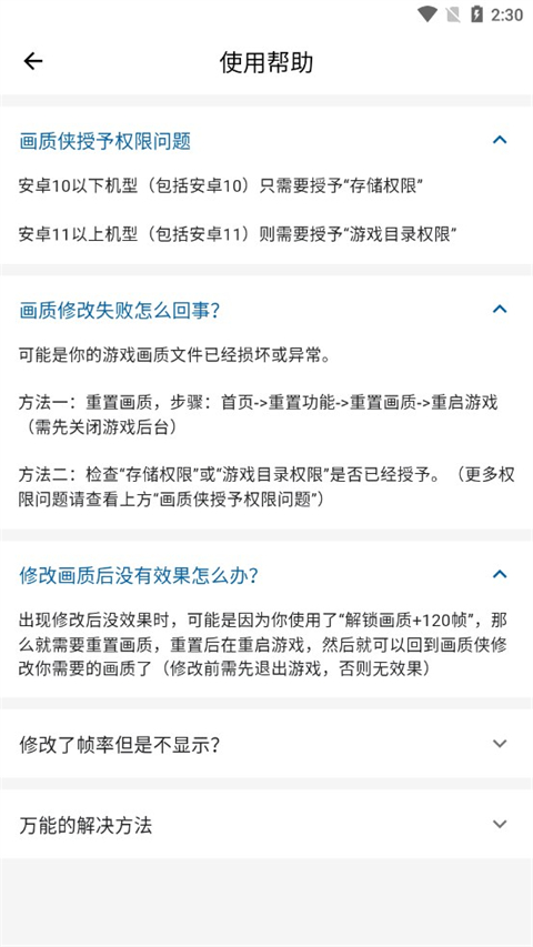 画质侠画质助手最新版
