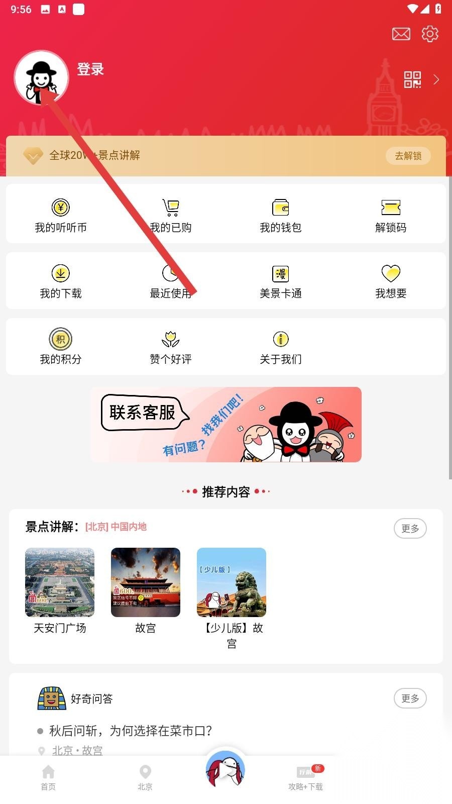 美景听听