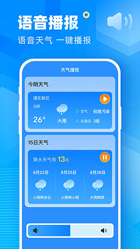 新途天气2025年版截图2