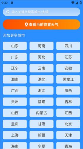 新途天气2025年版