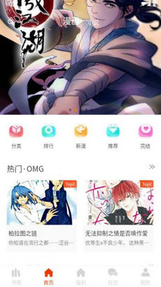 摸鱼迷漫画最新版截图0