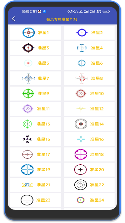 fps准星助手截图2