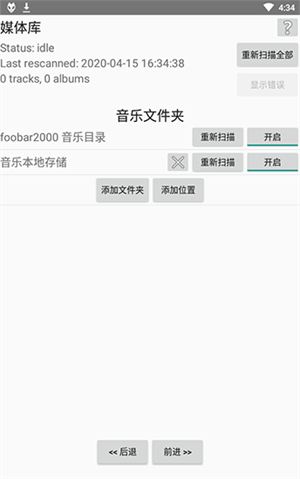 foobar2000手机版截图0