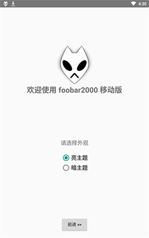 foobar2000手机版截图1