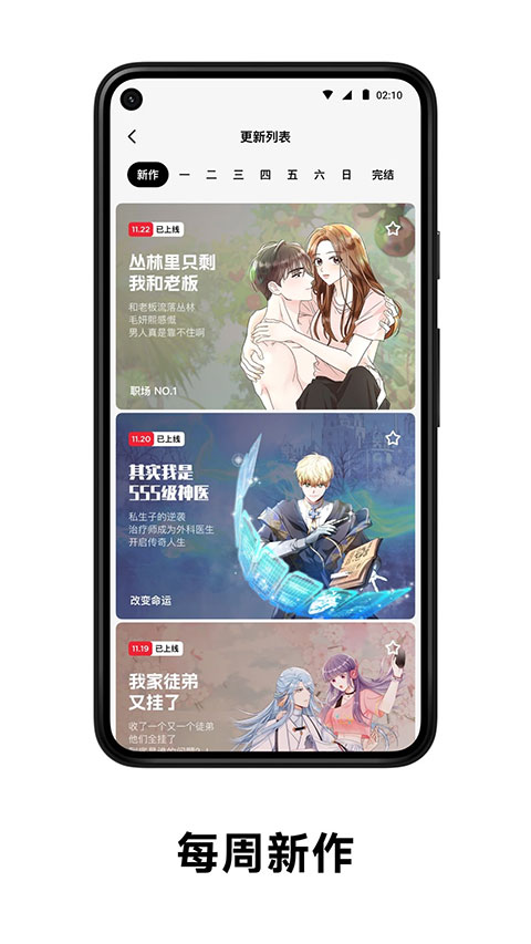 PODO漫画新版