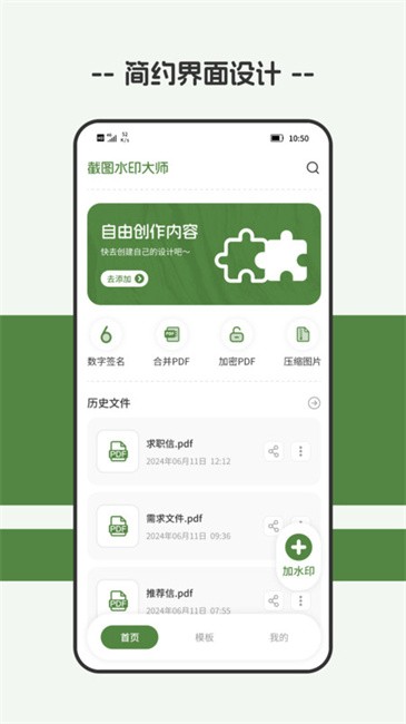 截图水印大师截图0