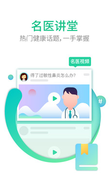 翼健康截图2