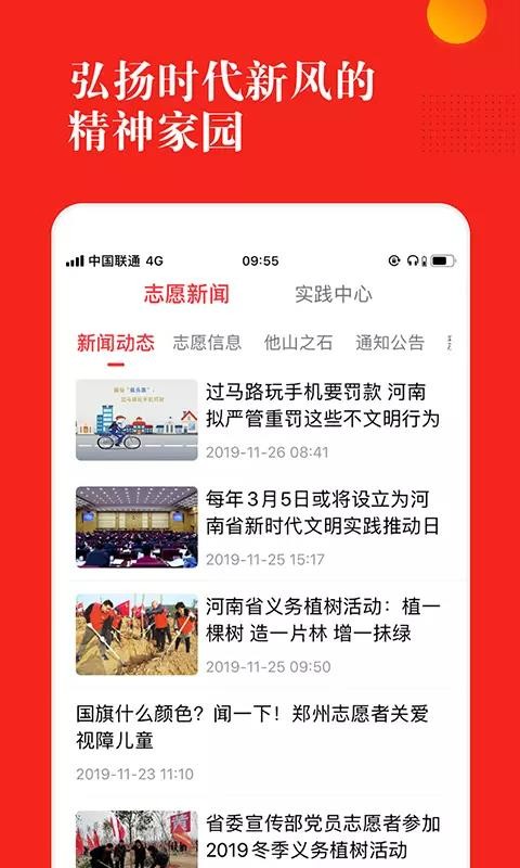 志愿河南截图0