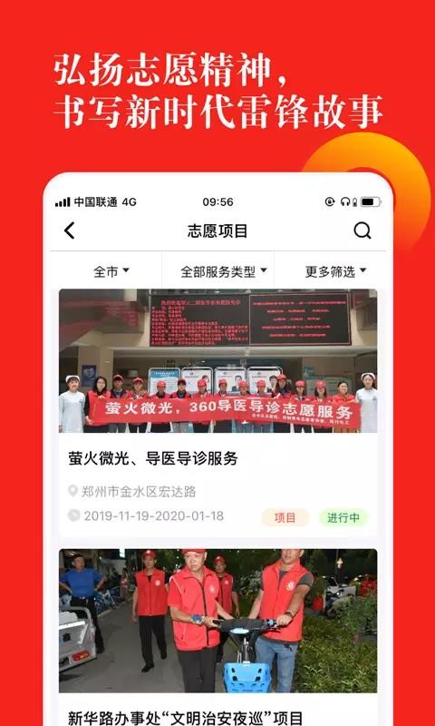 志愿河南截图2