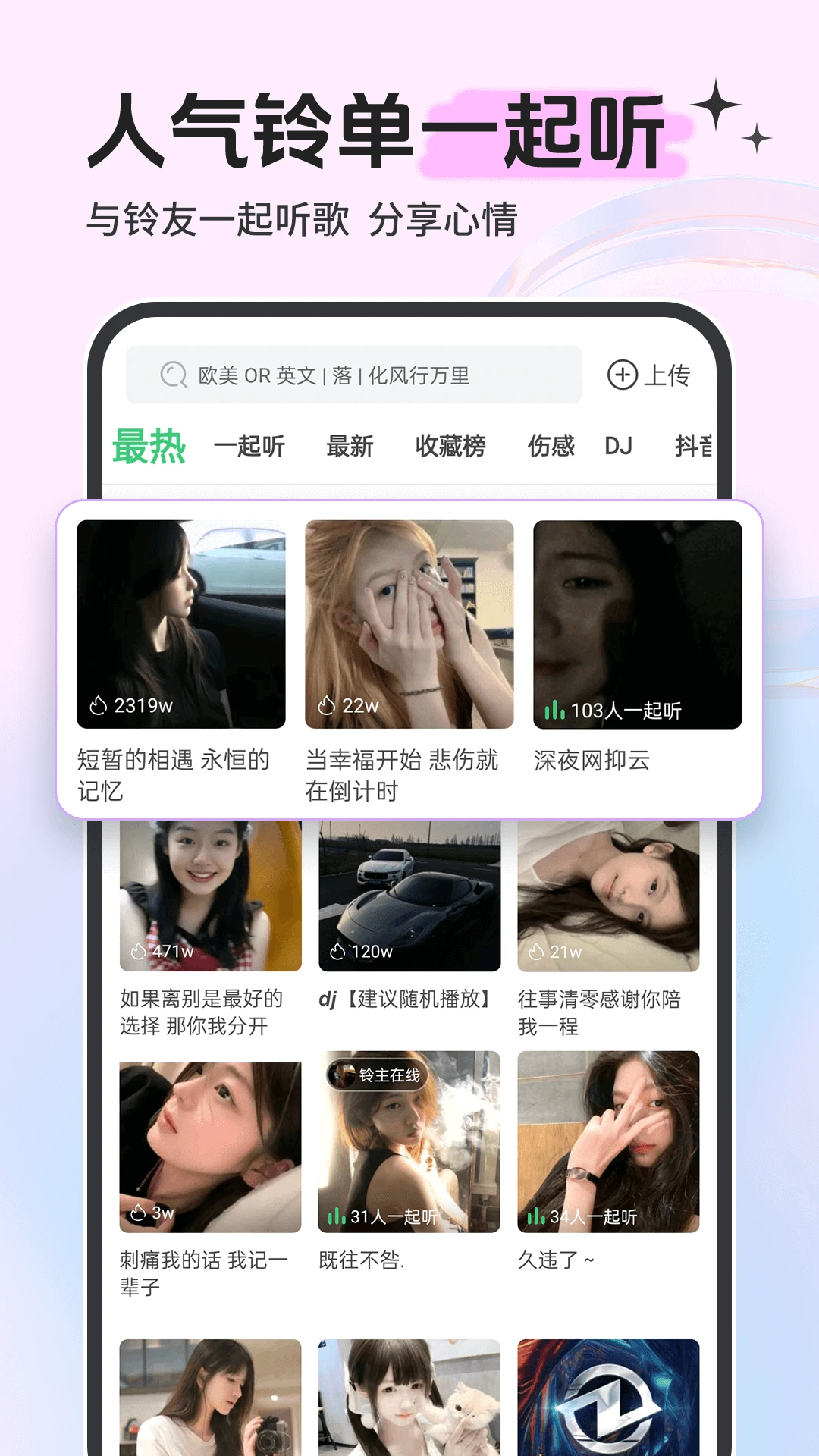 铃声多多截图0