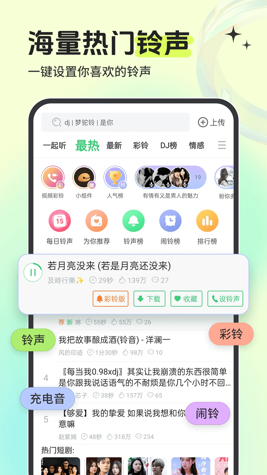 铃声多多截图4