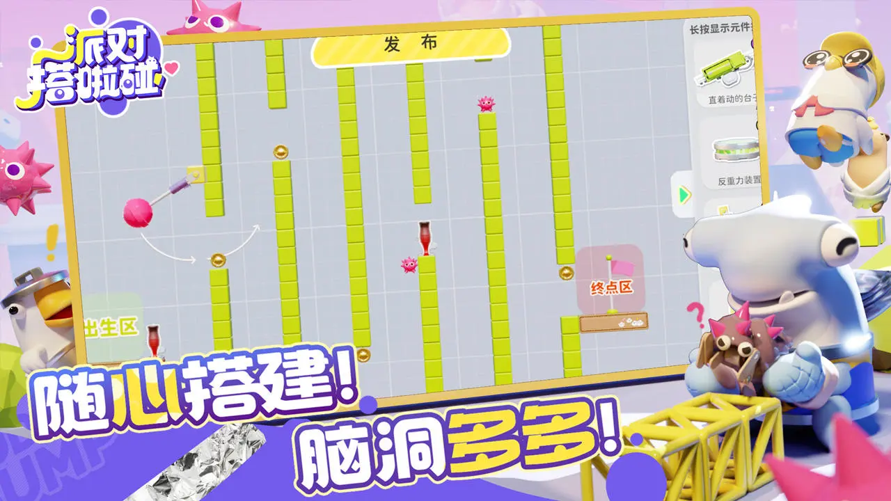 派对搭啦碰截图3