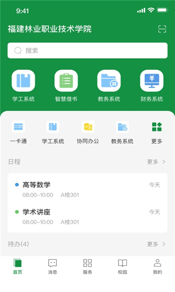 福建林职截图1