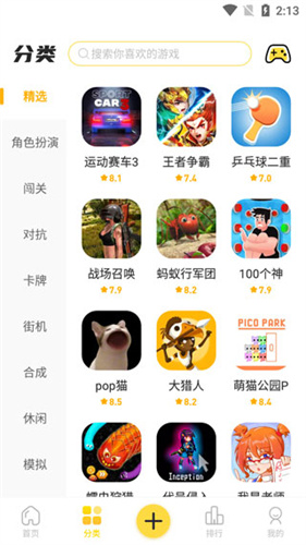 闪玩2025最新版截图2