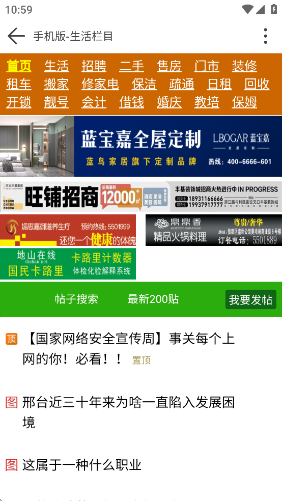 邢台123截图3