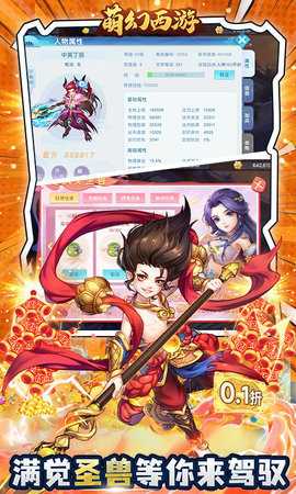 萌幻西游免费版截图0
