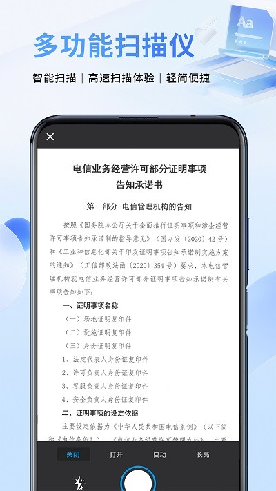 文件扫描仪截图2