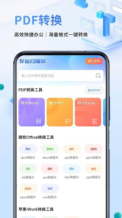 文件扫描仪截图1