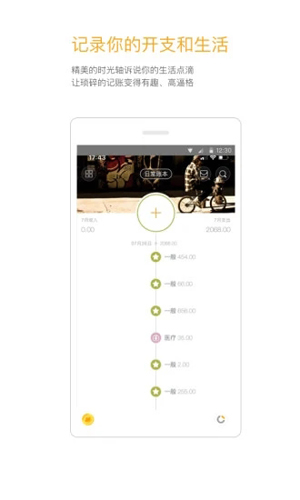Timi时光记账截图1