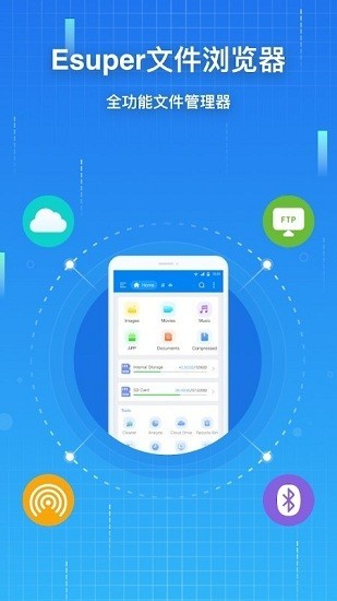 esuper文件管理器截图2