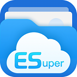 esuper文件管理器