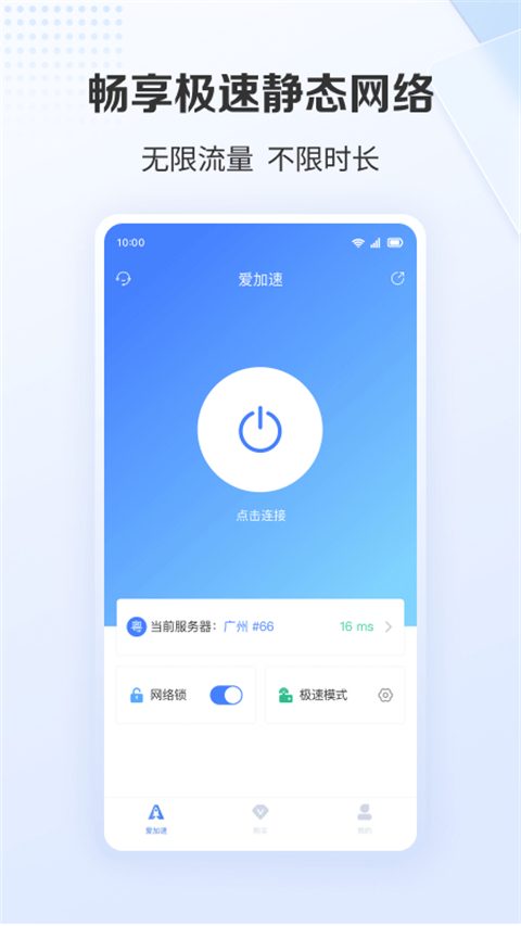 爱加速截图1