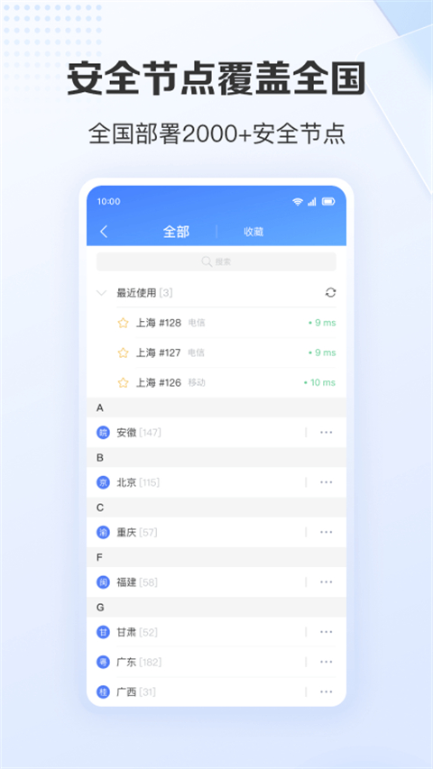 爱加速截图4