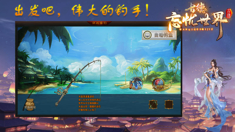 古德忘忧世界截图3