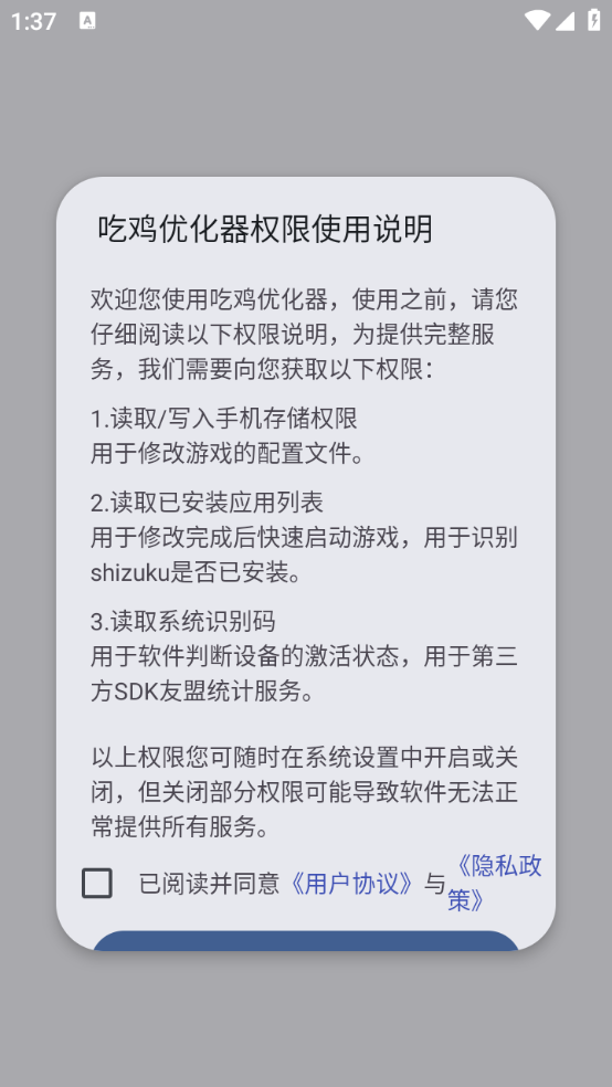 吃鸡优化器截图4