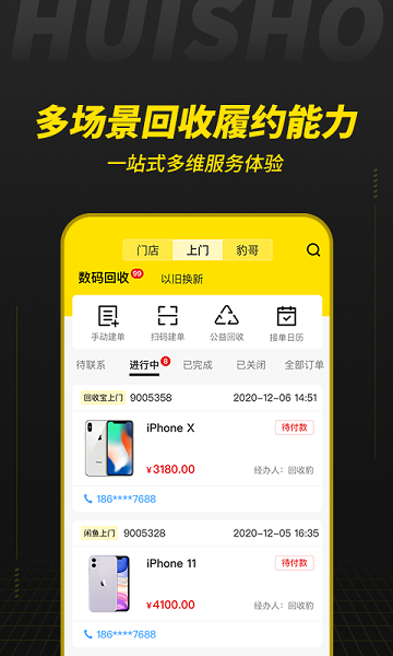 回收宝专业版截图0