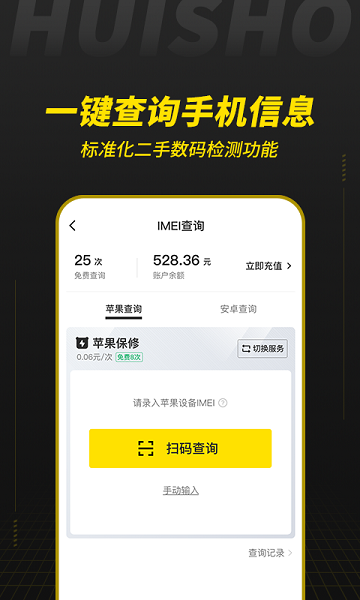回收宝专业版截图2