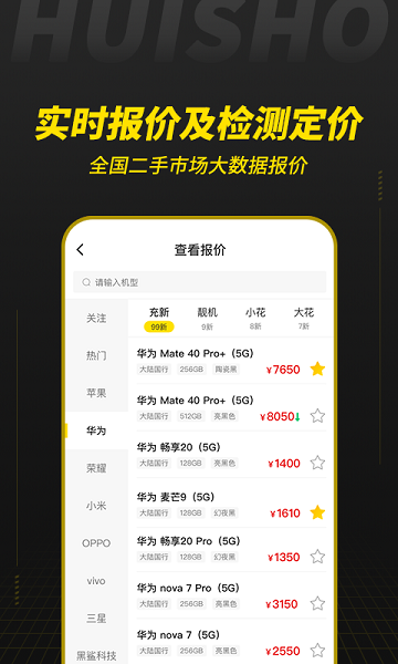 回收宝专业版