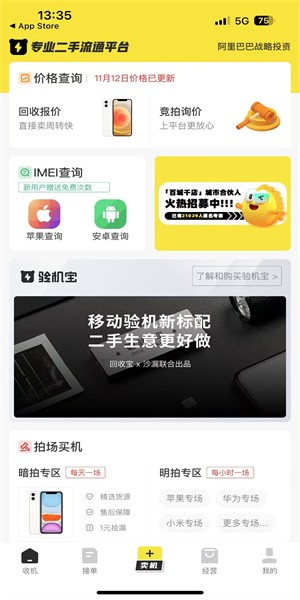 回收宝专业版