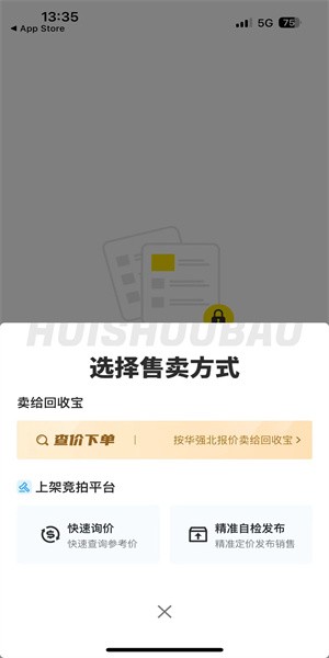 回收宝专业版