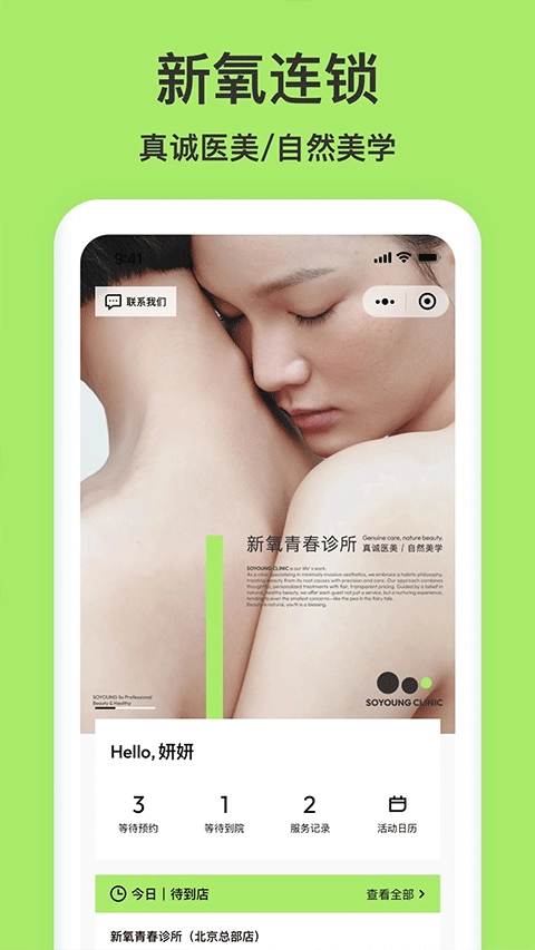 新氧青春