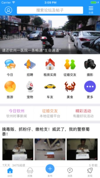 钦州360手机版截图1