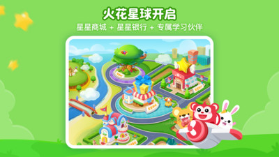 火花思维截图1