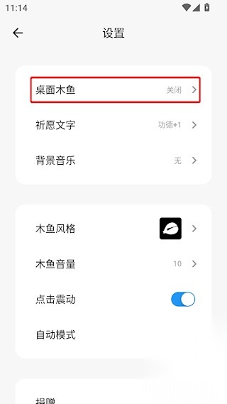 一个木鱼